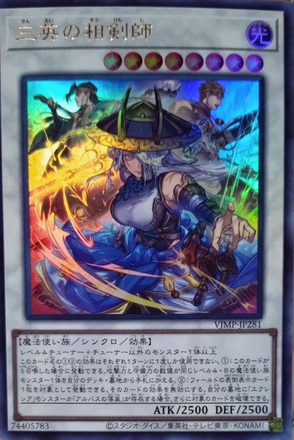 Vジャンプ 2026年1月号 遊戯王 三英の相剣師 24枚