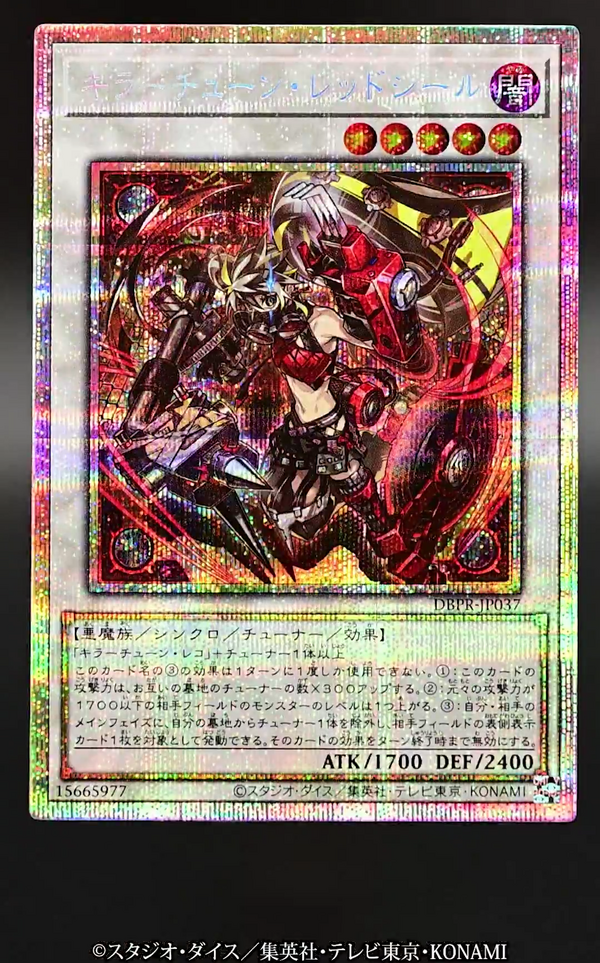遊戯王OCG キラーチューン・レッドシール プリシク 遊戯王 キラー