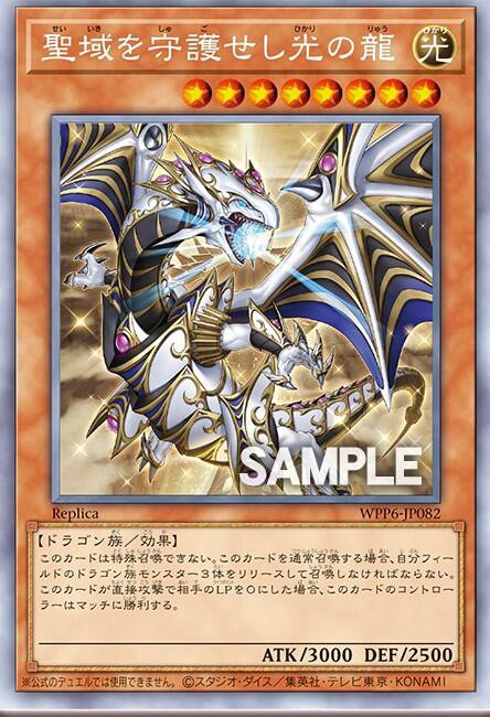 9遊戯王 聖域を守護せし光の龍 エクストラシークレット アジア版 聖域