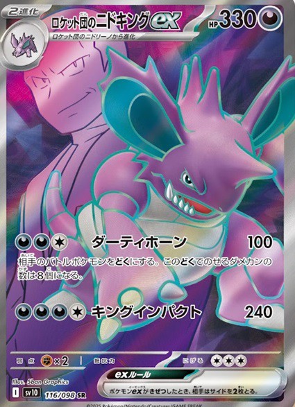 ポケモンカードロケット団の栄光100パック