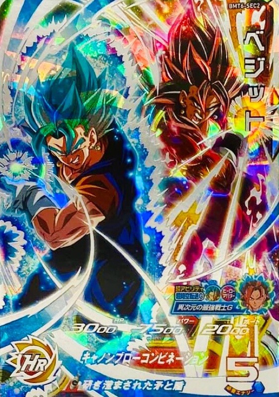 サイヤ人の本質♪ ベジータ ドラゴンボールヒーローズ BM8-SEC2 BM8