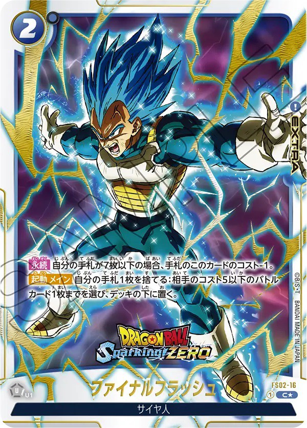 ドラゴンボールカードダス スーパーバトル未剥がし№6.25