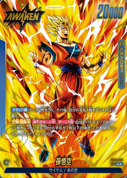 ドラゴンボールZ カードダス 255 孫悟空 極美品 ドラゴンボールZ