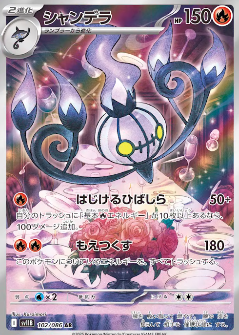 ポケカ ブラックボルト ホワイトフレア AR 31種 枚