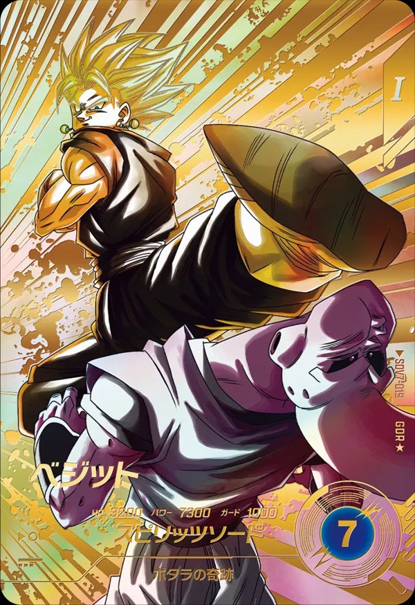 ゴジータ GDR パラレル ドラゴンボールスーパーダイバーズ