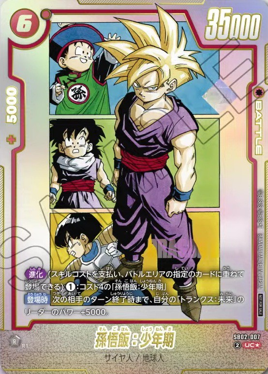 孫悟飯 アルティメットバトル プロモ psa10 PSA10 孫悟飯 少年期