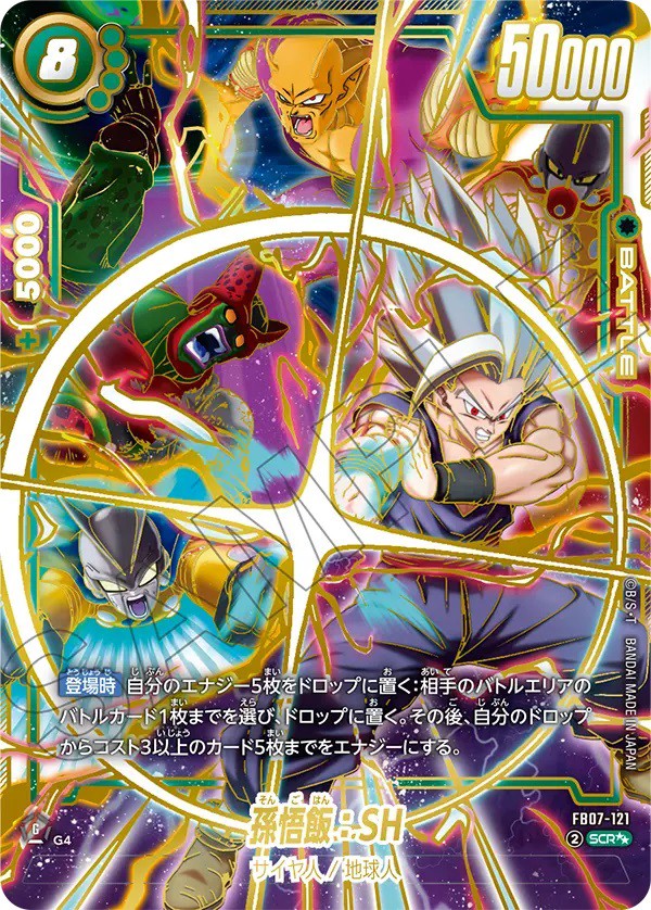 フュージョンワールド 神龍への願い 悟飯 悟飯sh スーパーコンボ