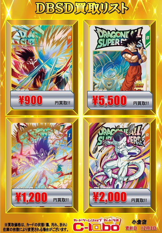 DBSDV1弾 エクストラレアゲットチャンス 流通21日目のメルカリ・店頭