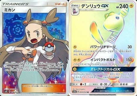 ポケモンカードゲーム サン&ムーン『ダークオーダー』【ミカン(SR