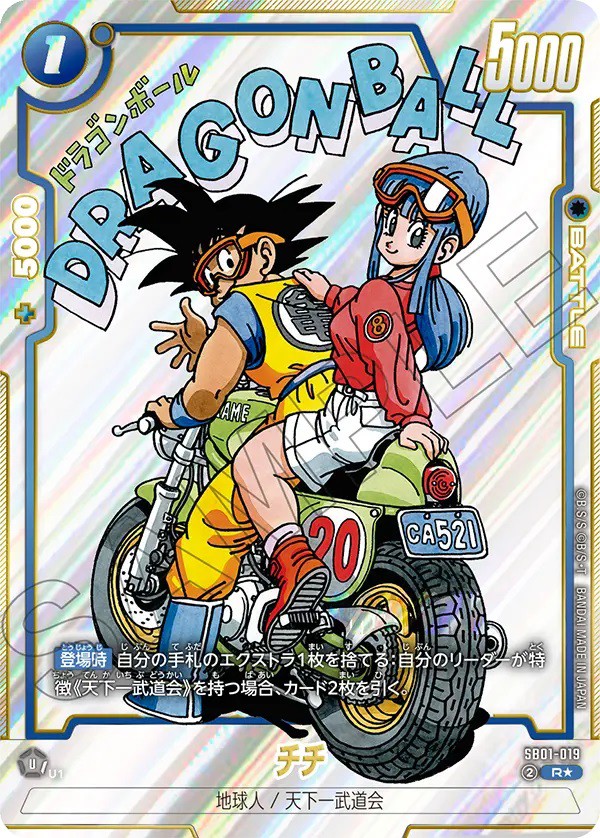 PSA10 マンガブースター ドラゴンボール パラレル 8連番 17号 悟空