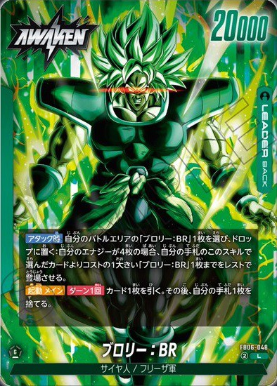 フュージョンワールド 迫り来る脅威 ブロリー：BR リーダーパラレル