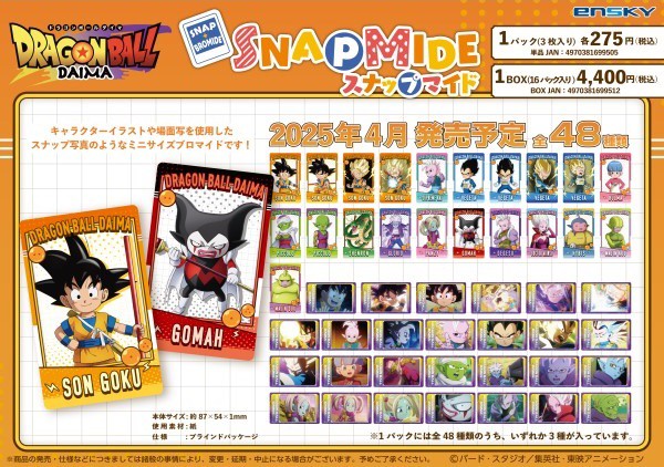 ドラゴンボールDAIMA スナップマイド 全48種 ブロマイド画像【商品仕様