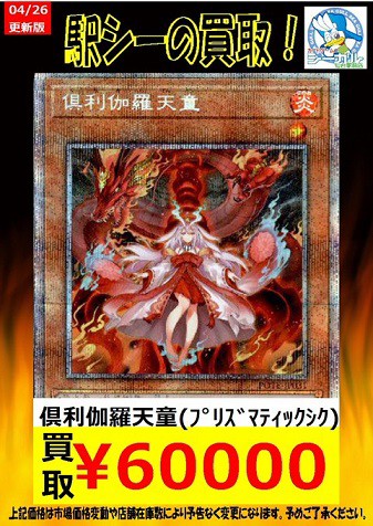 遊戯王 倶利伽羅天童 プリズマ psa10 倶利伽羅天童 プリズマティック