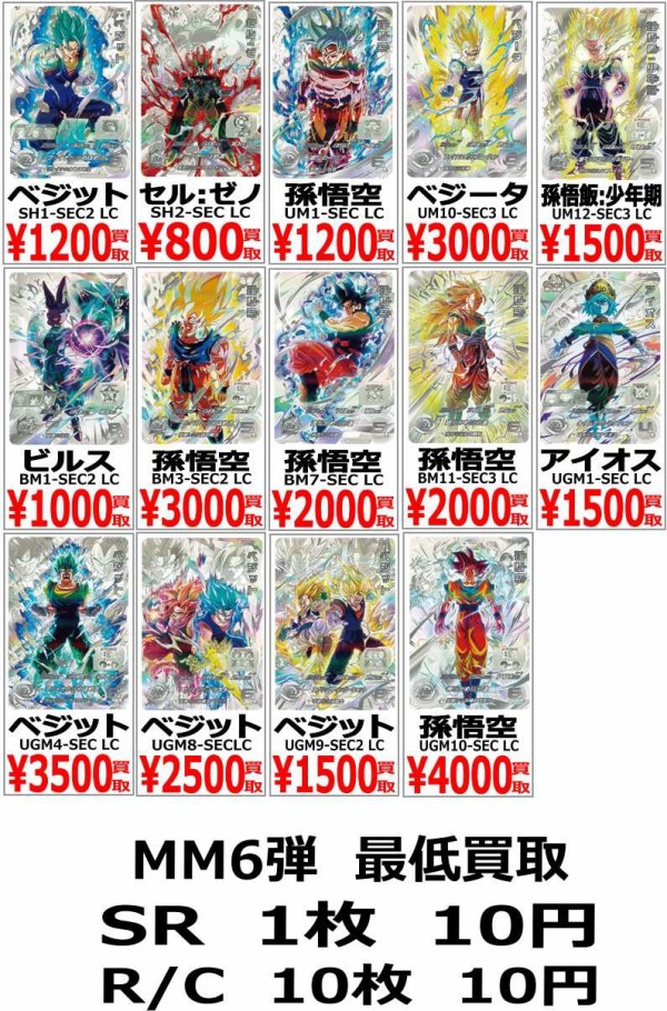 PSA10 SDBH MM6 LC フルコンプリート PSA10 SDBH MM6 LC フル