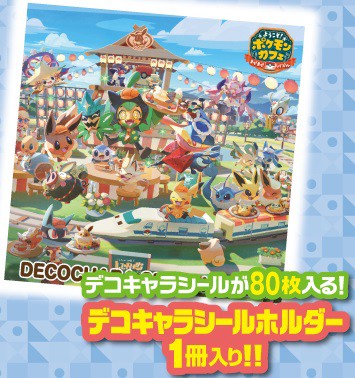 ポケモンシールホルダーセット2024年冬! 明日(14日)より数量限定で発売