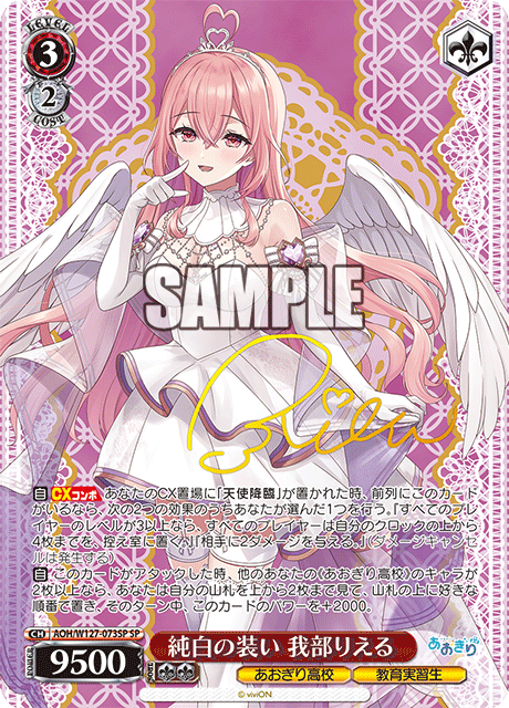 WS ヴァイス とびっきりのワンショット 我部りえる SEC サイン 我部