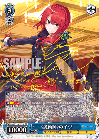 ヴァイスシュバルツ 麗しの剣士 エリス SSP サイン 【公式通販】