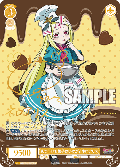 ヴァイスシュヴァルツロゼ SSP 不思議の国のネロアリス まほあこ