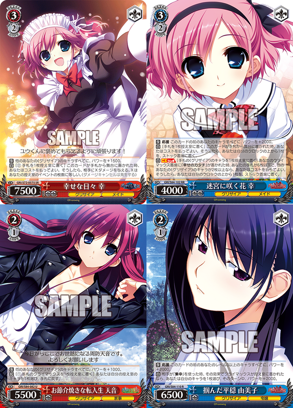 ヴァイスグリザイア8電源デッキ