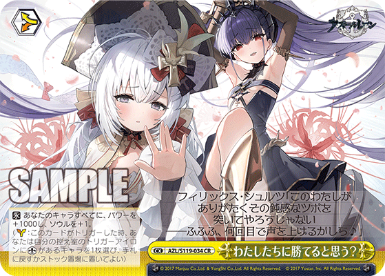 初月 SP サイン ヴァイスシュヴァルツ アズールレーン Vol.2 アズール