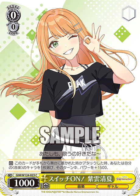 ヴァイスシュヴァルツ カクシタワタシ 紫雲清夏 SEC カクシタワタシ