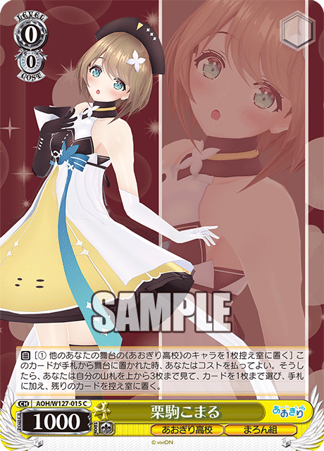 ヴァイス あおぎり高校 とびっきりのワンショット！ 栗駒こまる 各4枚