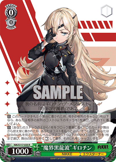 扉電源 扉枝 8電源 8扉（1連動2種）デッキ販売 NIKKE 扉