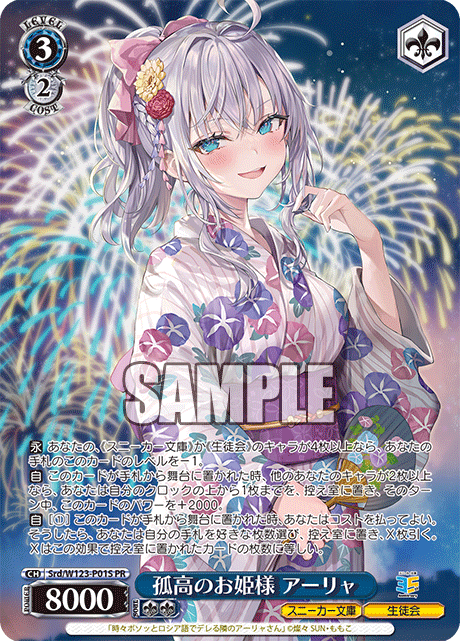 ヴァイスシュヴァルツ ガールズバンドクライ 私たちの歌 桃香 PR+ WS