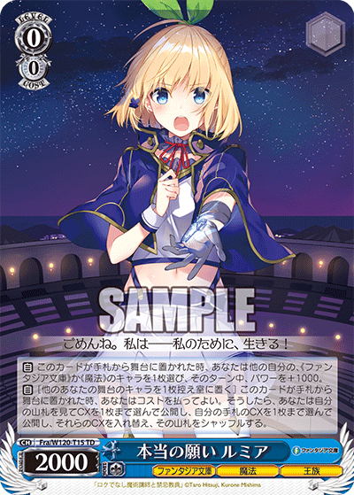 ヴァイス 富士見ファンタジア文庫Vol.2 SP 本当の願い ルミア ヴァイス