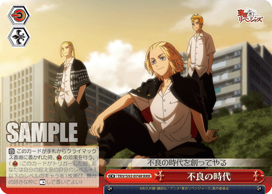 不良の時代 マイキー SSP ヴァイスシュヴァルツ WS 不良の時代