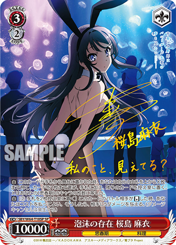 美品】 ws おかしな出来事 桜島麻衣 SEC サイン 青春ブタ野郎 おかしな