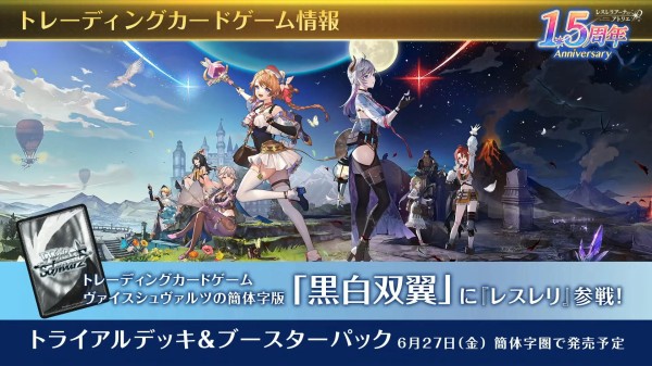 WS】「レスレリアーナのアトリエ」が中国向けの簡体字WSでタイトル参戦