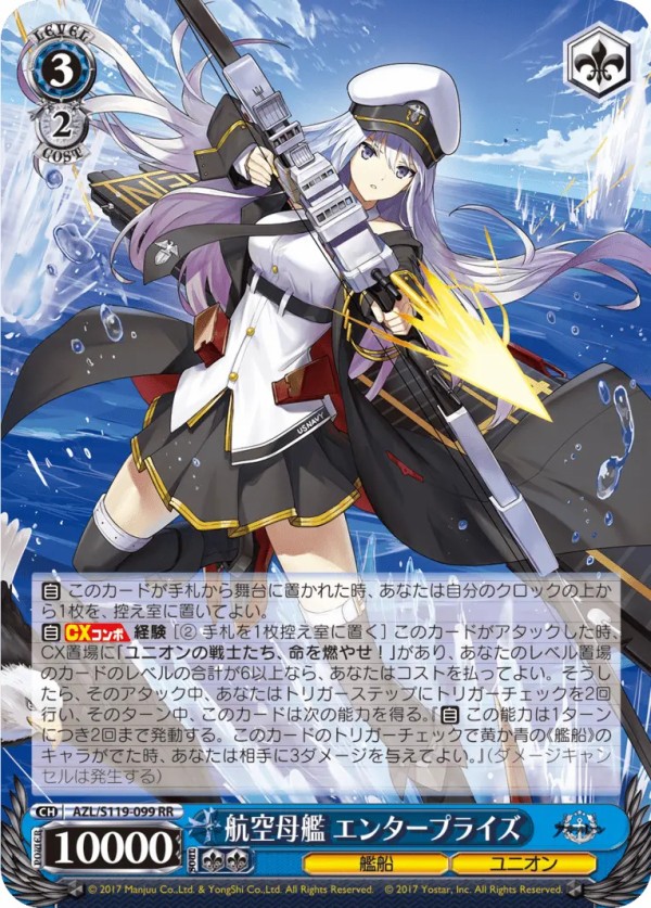 ヴァイスシュヴァルツ 航空母艦 信濃 sec+ 航空母艦信濃(SEC+)(AZL/119