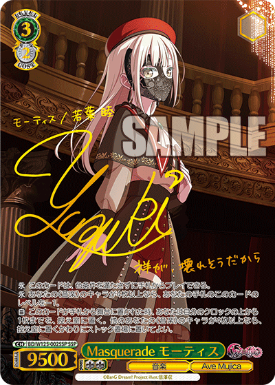 バンドリ Masquerade モーティス SR 4枚 Masquerade モーティス SR