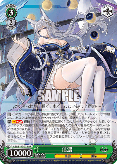 WS BCF2025名古屋優勝アズールレーン8宝