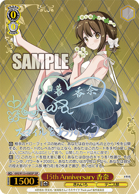 SSP サイン 15th Anniversary カレン 金色モザイク ヴァイス ヴァイス