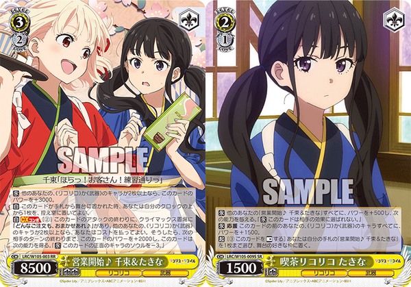 ヴァイスシュヴァルツ リコリコ8扉 ヴァイス リコリコ 8扉 WS