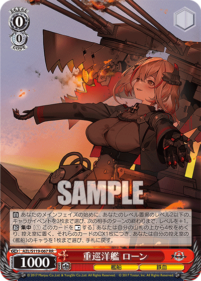 アズールレーン Vol.2」SEC+カード「重巡洋艦 ローン」 アズールレーン