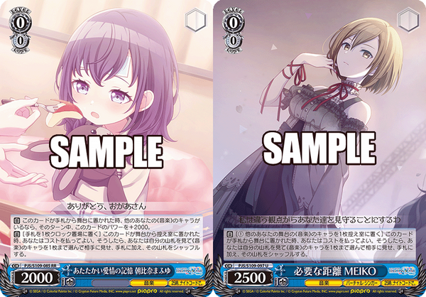 期間限定値下げ中】WS プロセカ デッキ＆パーツセット 8枝、枝扉 期間