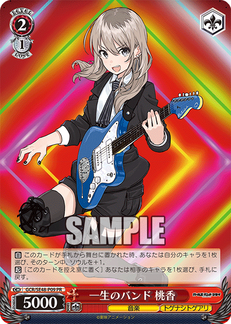 WS ヴァイスシュヴァルツ 私たちの歌 桃香 PR+ プロモ ガルクラ