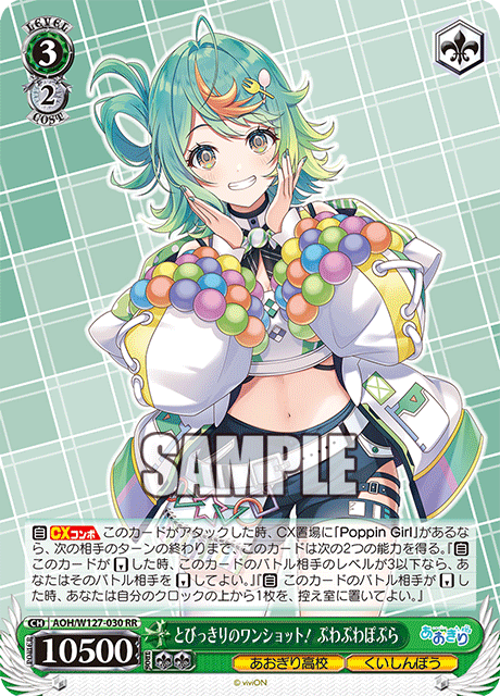 ヴァイス あおぎり高校 TD 夏の思い出 ぷわぷわぽぷら SP 夏の思い出