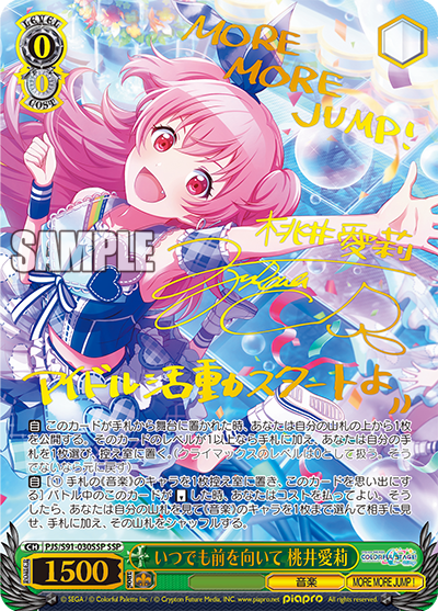 ヴァイスシュヴァルツ いつでも前を向いて 桃井愛莉 SSP サイン