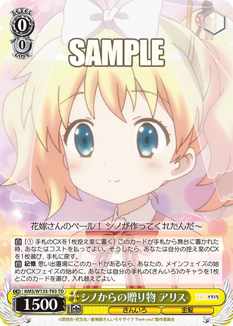 WS】きんモザ「シノからの贈り物 アリス」「高校最後のサマー