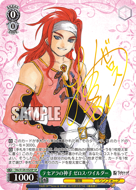 WS】テイルズオブシンフォニア「シルヴァラントの神子 コレット