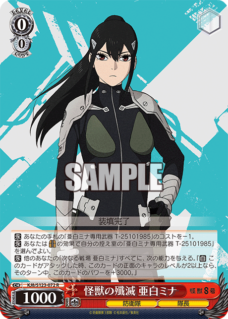 怪獣8号 ヴァイスシュヴァルツ 守りたい日常 亜白ミナ SSP おまけ付き