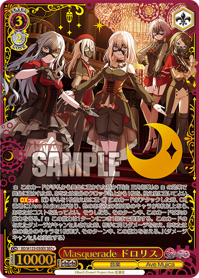 ヴァイスシュヴァルツ Masquerade アモーリスSSP Masquerade