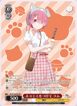 ミニレム ミニラム ミニエミリア ネコミミをつけて ヴァイス