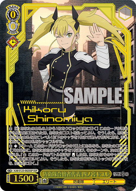 ヴァイスシュヴァルツ 怪獣8号 防衛隊合格者代表 四ノ宮キコル SSP