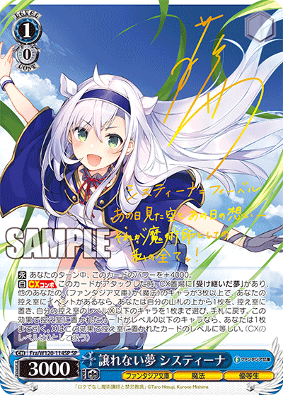 ヴァイス 富士見ファンタジア文庫Vol.2 SP 本当の願い ルミア ヴァイス