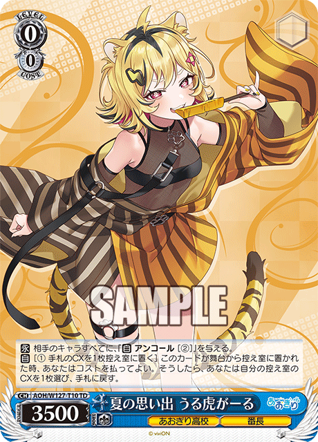 ヴァイス あおぎり高校 とびっきりのワンショット！ うる虎がーる sec